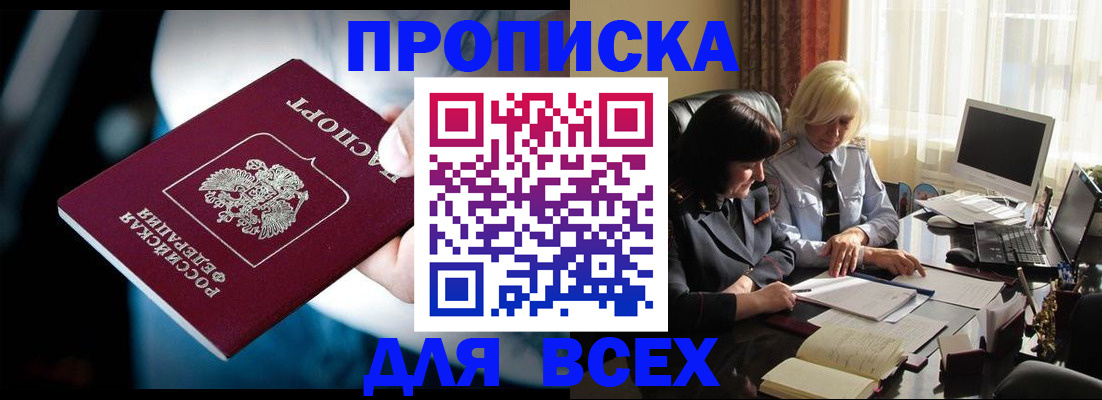 временная регистрация законно в Топках